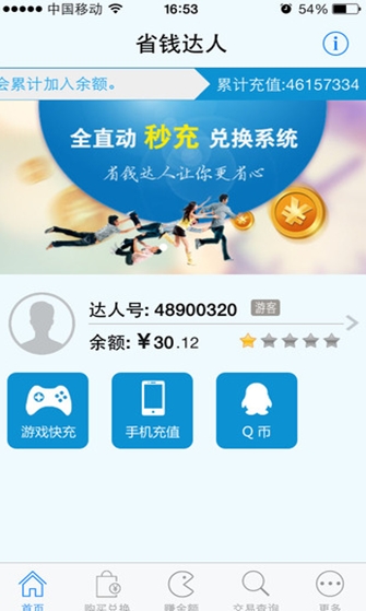 省钱达人安卓版(省钱达人app手机版) v1.99 最新免费版