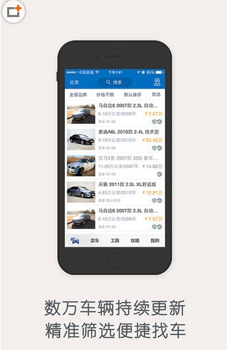汽车之家二手车ios版(手机二手车交易软件) v5.5.4 iPhone版