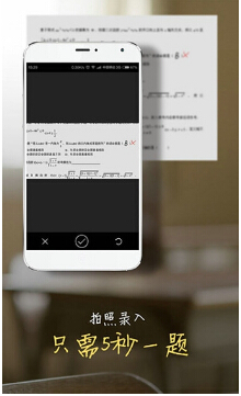 错题帮安卓版(手机学习辅助软件) v2.1.1 最新android版