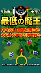 最差劲魔王安卓版(手机RPG游戏) v1.2 最新免费版