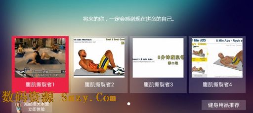 腹肌撕裂者TV版(安卓电视健身软件) v2.3.1 官方电视版