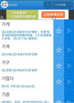 韩语词汇安卓版(手机韩语学习软件) v3.2.5 最新免费版