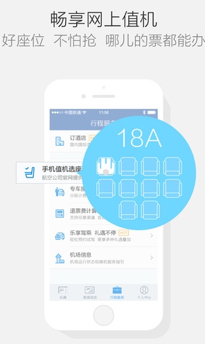 航班管家苹果版for iphone (航班管家IOS版) v5.9 官方版