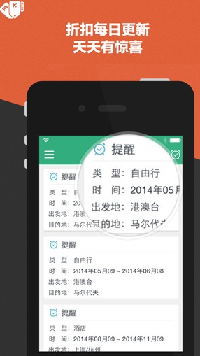 穷游折扣苹果版for iphone (穷游折扣ios版) v1.9.1 最新版