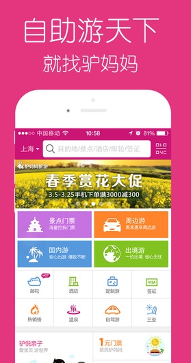 驴妈妈旅游手机版(iPhone旅游软件) v7.9.4 苹果版