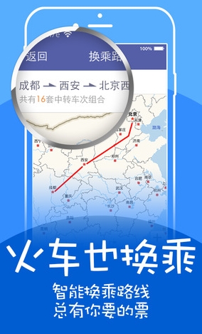 火车票达人苹果版(火车票达人iphone版) v1.9.3 IOS免费版