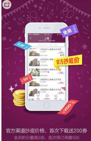 汉庭酒店iphone版(苹果手机汉庭酒店预订软件) v5.4.1 最新免费版