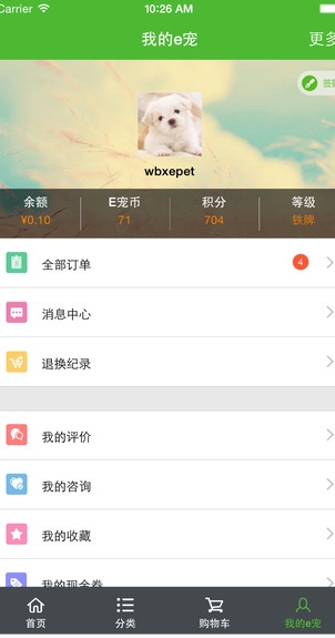 E宠商城苹果版(手机宠物商城app) v2.66 最新ios版