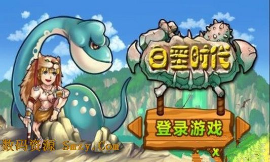 白垩时代安卓版(手机养成游戏) v1.2 官网免费版