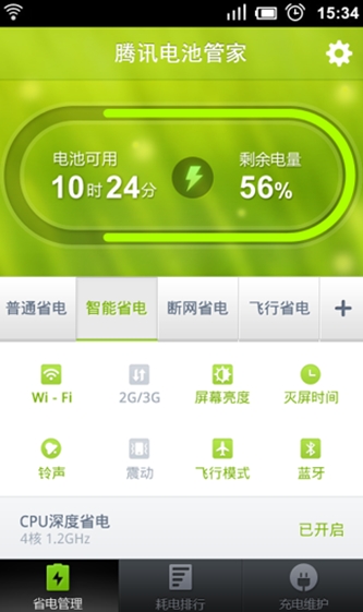 腾讯电池管家安卓版for android (QQ电池管家) v2.4.2 官方免费版