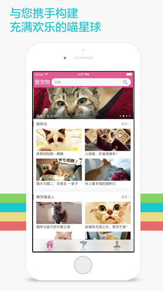 爱宠物猫猫苹果版(手机爱宠物社区app) v1.2.0 免费ios版