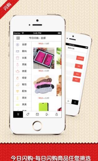 闪购苹果版(闪购商城IOS版) for iphone v1.3 官方免费版