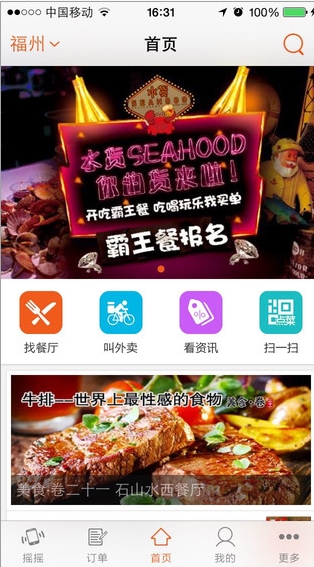 开吃吧订餐苹果版(开吃iphone版) v3.7.6 最新免费版
