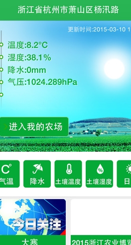 杭州农气IOS(苹果天气软件) v1.2 免费版