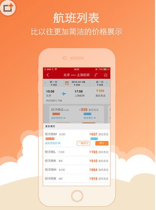 海南航空苹果版(手机机票预订软件) for iPhone v3.7.0 官方最新版