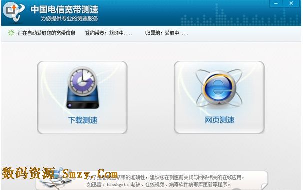 中国电信宽带测速器