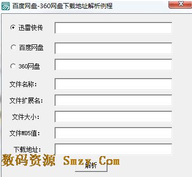 百度网盘360网盘下载地址解析例程