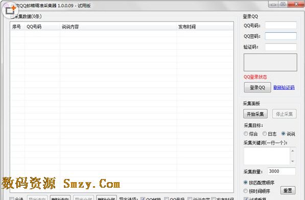 优软QQ邮箱精准采集器