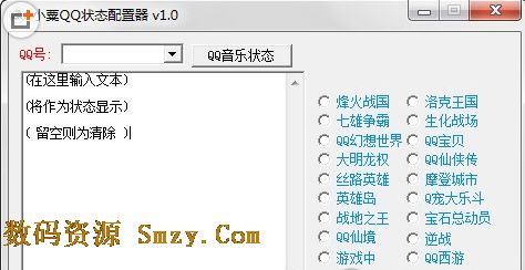 小栗QQ状态配置器