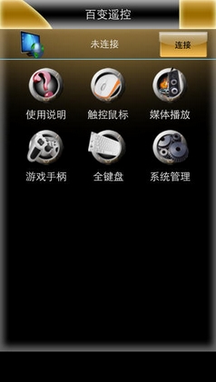 百变遥控苹果版(百变遥控IOS版) v2.4.0 官方iPhone版