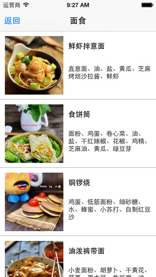 神马菜谱iOS版(神马菜谱苹果版) v1.1 官网版