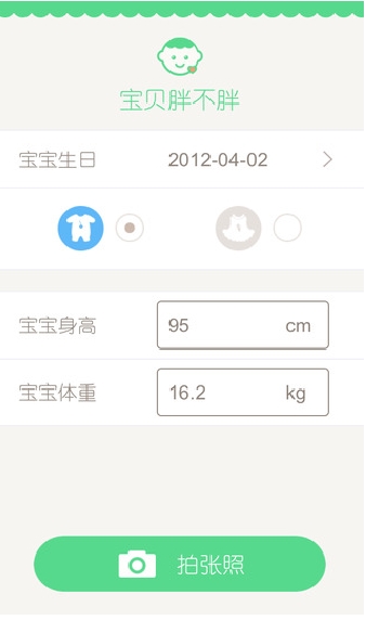 宝贝胖不胖ios版(手机健康软件) v1.2.1 苹果最新版