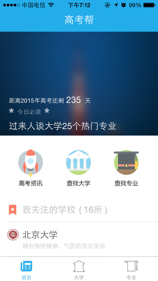 高考帮苹果版(手机高考软件) v2.4.2 官方iOS版