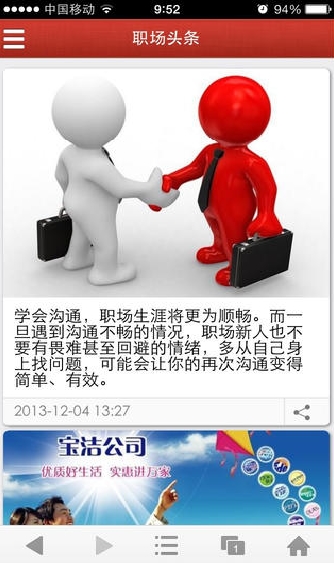 中国人才招聘网iPhone版(手机招聘软件) v1.2 苹果官方版