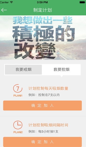 戒烟军团iPhone版(苹果手机生活软件) v3.10 最新苹果版