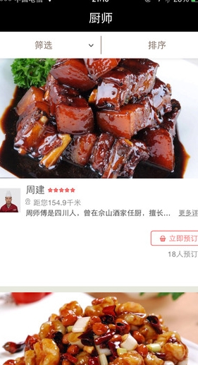 烧饭饭苹果版(IOS订餐软件) v1.9.2 最新版