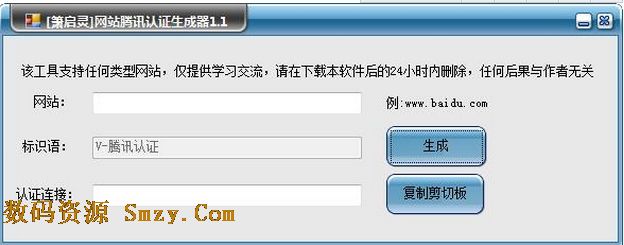 箫启灵网站腾讯认证生成器