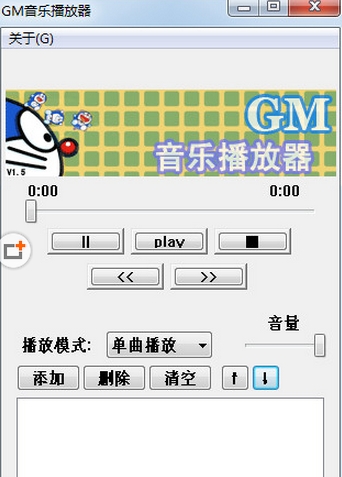 GM音乐播放器