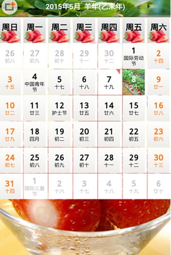 草莓日历安卓版(手机日历软件) v8.3.2 最新免费版