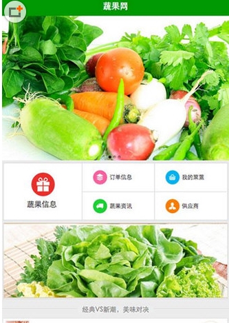 蔬果网安卓版(手机蔬菜水果订购软件) v1.3 最新免费版