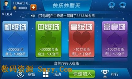 快乐炸翻天安卓版(手机扑克游戏) v6.4 最新版