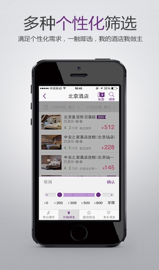 酷讯酒店预订ios版(苹果手机酒店预订软件) 免费iphone版