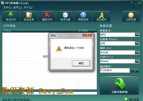 小速mp3格式转换器