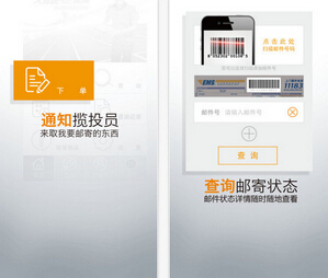 EMS快递苹果手机版(EMS中国邮政IOS版) v2.6 iPhone版