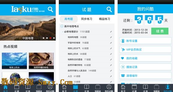 问酷高中地理安卓版(手机高中地理复习软件) v4.3.0 最新免费版