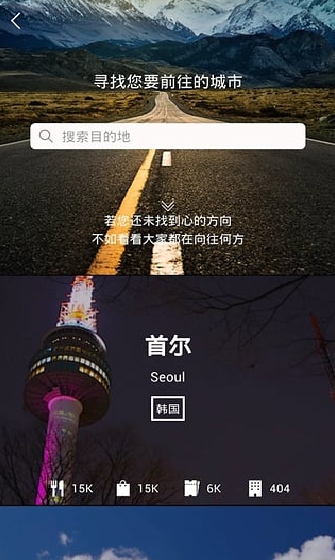 梦想旅行手机APP(苹果旅游客户端) v2.0.6 iOS版