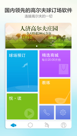 云高高尔夫苹果版(手机高尔夫服务社交平台) v5.6 官方iPhone版