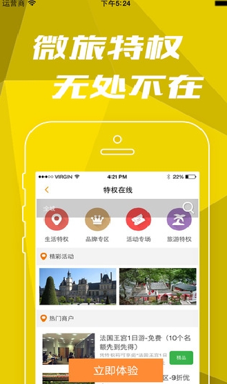 微旅管家app安卓版(旅行app) v1.7.0 最新版