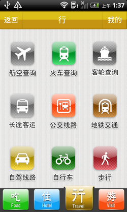 中华旅游安卓版for android (手机旅行软件) v1.26 免费版
