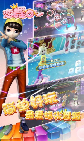 恋舞ol苹果版(跳舞游戏) v1.5.0217 最新iphone版
