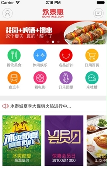 永泰惠安卓版(手机购物指南) v2.3.1 最新版