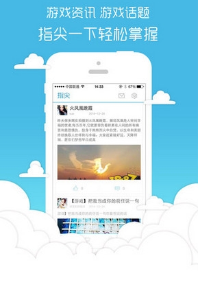 指尖苹果版(最新网游资讯app) v2.6.3 官方版