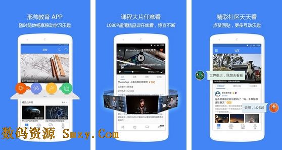 邢帅教育安卓版(手机学习客户端应用) v1.9 最新版