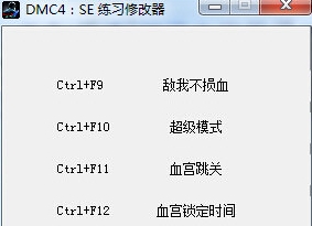 鬼泣4特别版四项修改器