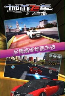 城市飞车中文安卓内购特别版(手机赛车游戏) v1.10.033 最新免费版