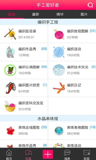 手工爱好者苹果版(iPhone手工软件) v1.3.6 官方iOS版